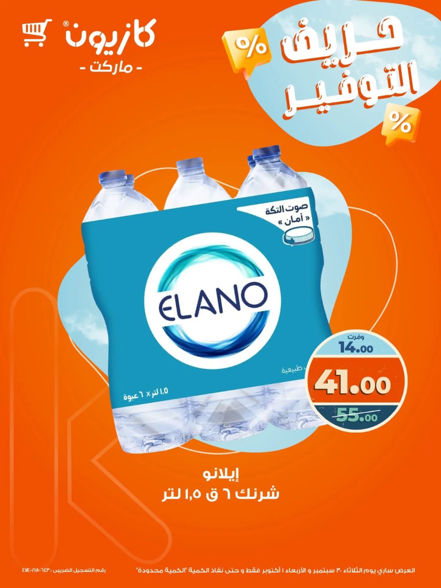 kazyon offers from 30sep to 3sep 2025 عروض كازيون من 30 سبتمبر حتى 3 سبتمبر 2025 صفحة رقم 1